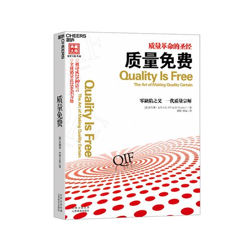 质量革命的圣经 被译成25种语言 改进产品质量 质量管理企业管理书籍