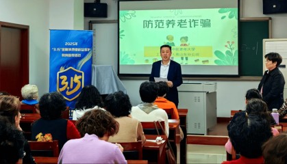 工银安盛山东分公司联合老年大学举办“3·15”金融教育宣传活动