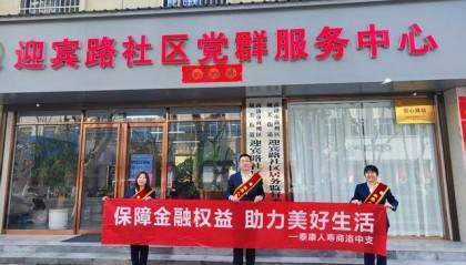 3.15 | 泰康人寿商洛中支金融教育宣传进社区活动圆满开展