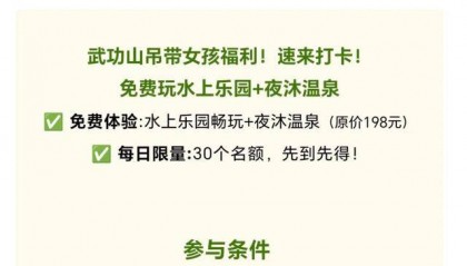 武功山景区“吊带女孩福利”引争议 多方回应