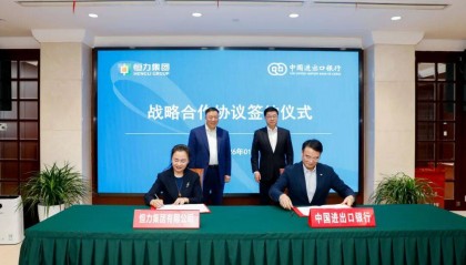 恒力集团与中国进出口银行签署战略合作协议