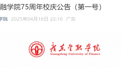 中国第一所金融大学，要来了！