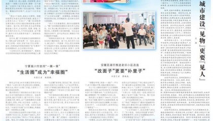人民日报关注山东淄博市：推进完整社区建设 家门口乐享新服务