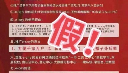 央行数字货币研究所辟谣！