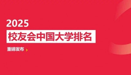 2025中国长江三角洲高职院校排名，芜湖职业技术学院、浙江金融职业学院等第一