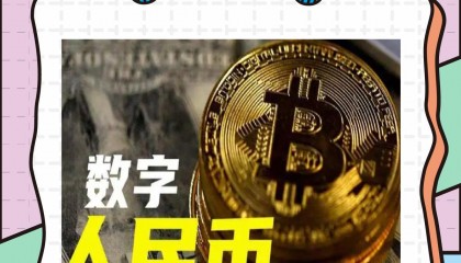 虚拟币和数字人民币(虚拟币和数字人民币哪个好)