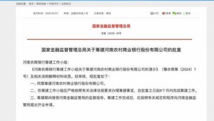 河南农村商业银行获批筹建，开启地方金融改革新篇章
