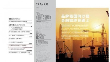 《中国农村金融》| 新华保险：携手中国高铁 打造“流动名片”