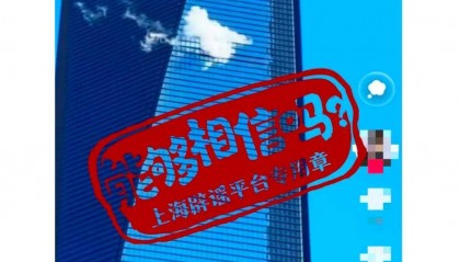 上海环球金融中心着火？系排放蒸汽，2017年已辟谣
