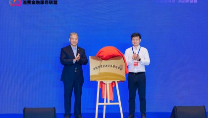 中国消费金融法治研究中心在渝揭牌：助力金融法治建设新征程