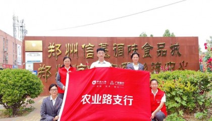 普惠金融进市场，助力小微增活力 ——广发银行郑州农业路支行普惠金融宣传进市场