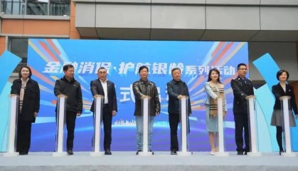 “金融消保·护航银龄”系列活动在福建老年大学校区启动