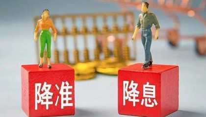 乐享数科观察：从“降准降息”看中小企业与跨境金融新机遇