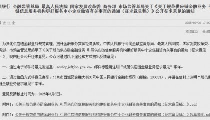央行等六部门发布！拟规范供应链金融业务
