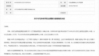 其母短线交易公司股票，威领股份监事会主席马津卓接警示函，公司年报季报亏损但半年报预计扭亏