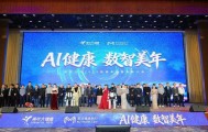 “AI健康 数智美年”西安美年大健康2026新春年会暨表彰大会举行