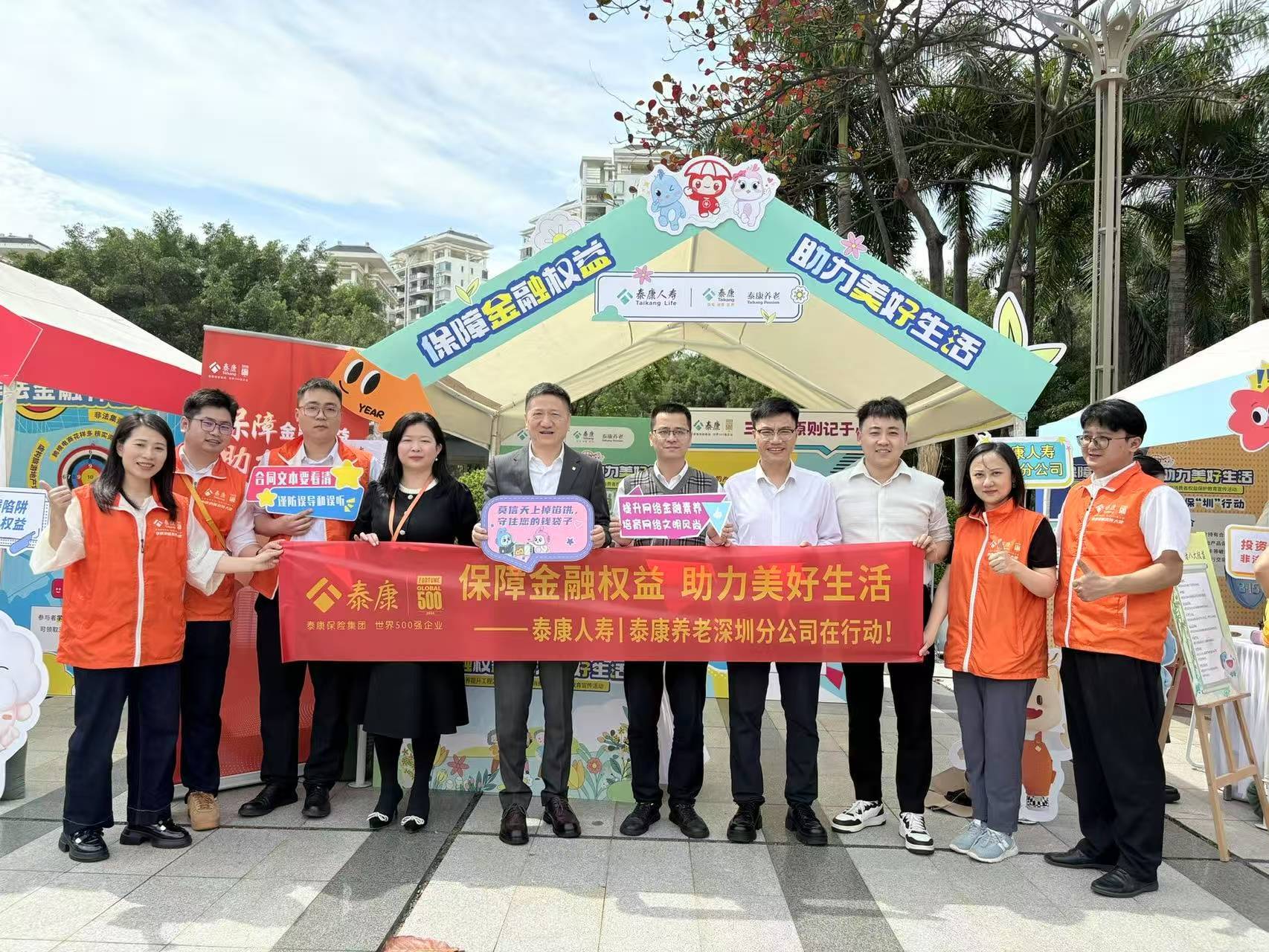 泰康人寿深分与泰康养老深分积极参与“悠享养老时光，金融安全护航”特色金融教育宣传活动