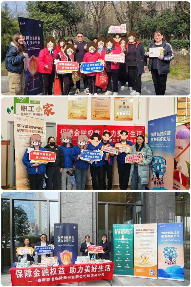 泰康养老陕西分公司"五进入"行动织密金融防护网——保障金融权益 助力美好生活