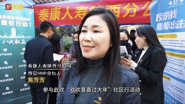 金融知识进社区|泰康陕分与您一起欢欢喜喜过大年