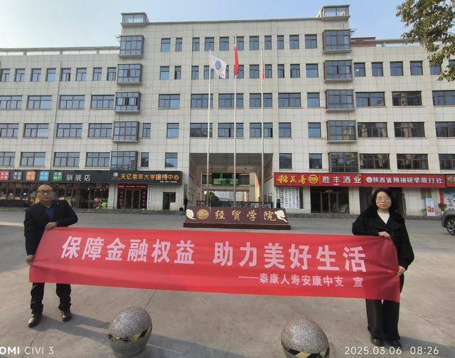 3·15 | 泰康人寿安康中支组织开展金融教育宣传“进校园”活动