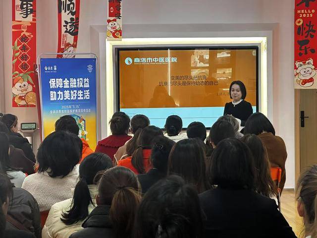 3·15 | 泰康人寿商洛中支举办女性"医疗美学与金融权益"主题讲座活动