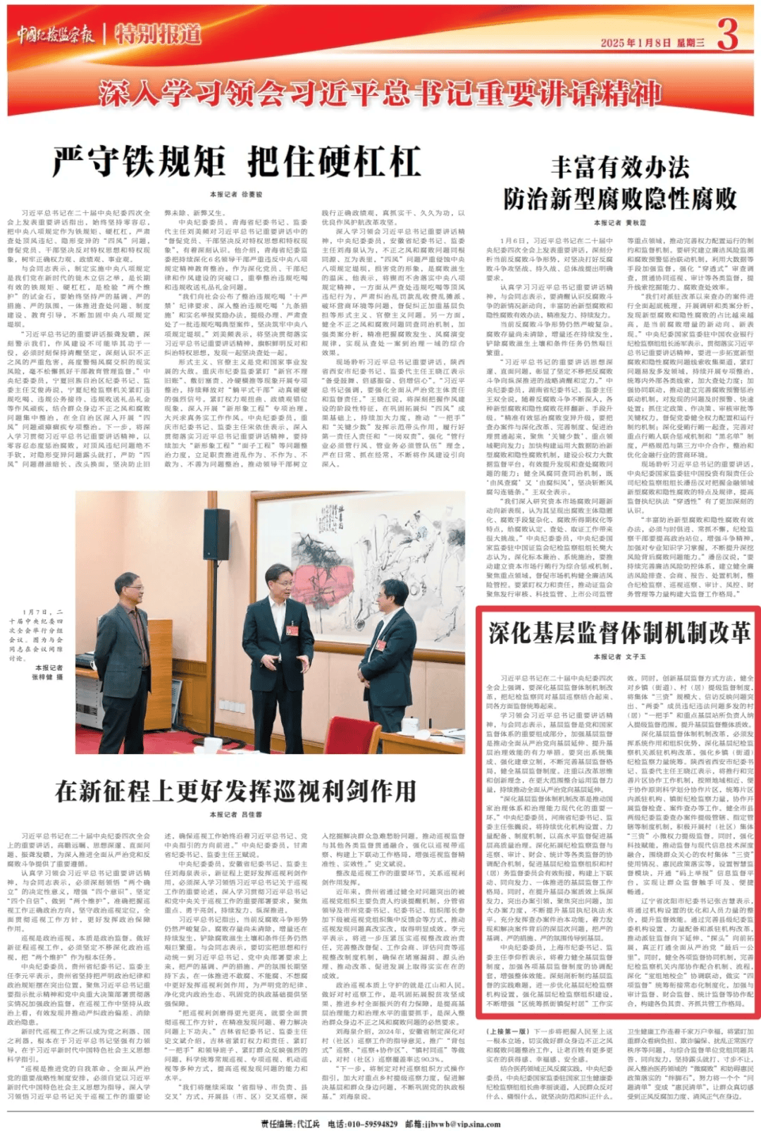 《中国纪检监察报》 | 深化基层监督体制机制改革