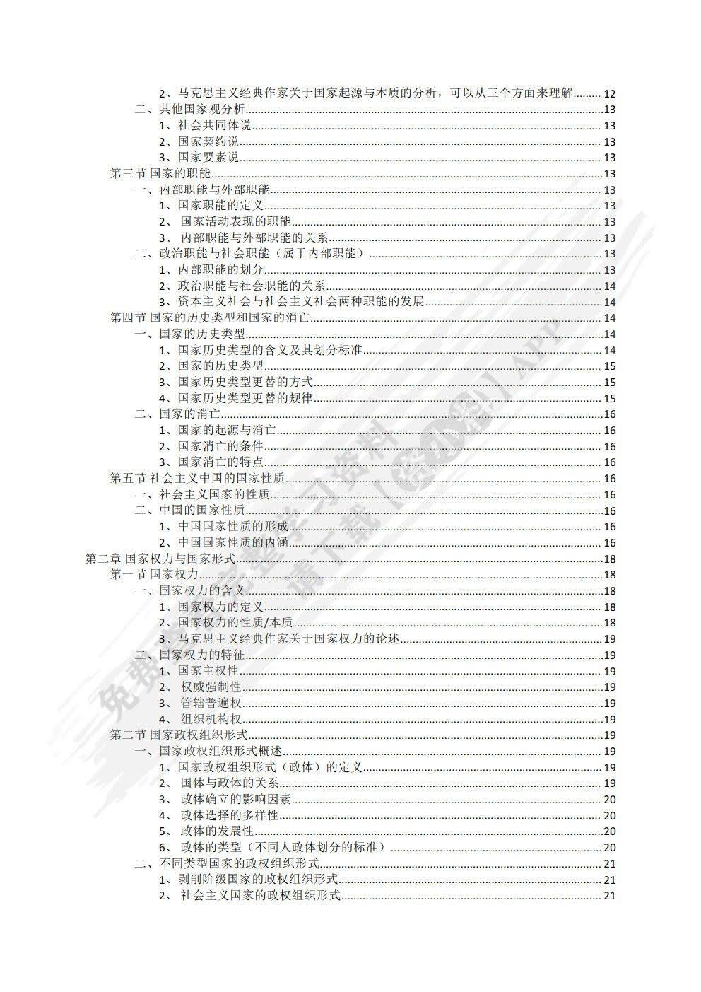政治学概论(第二版）《政治学概论》编写组课后习题答案解析