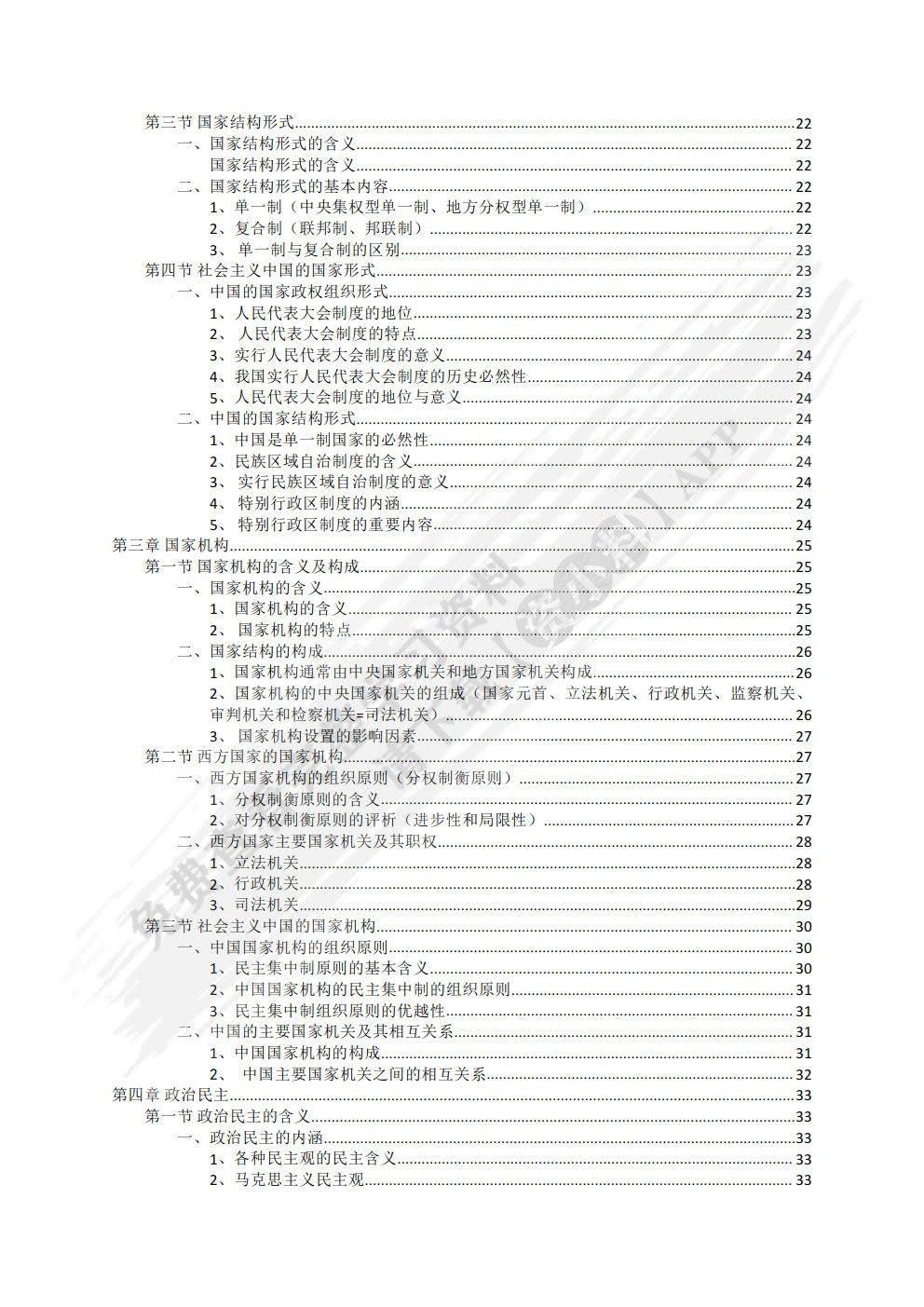 政治学概论(第二版）《政治学概论》编写组课后习题答案解析