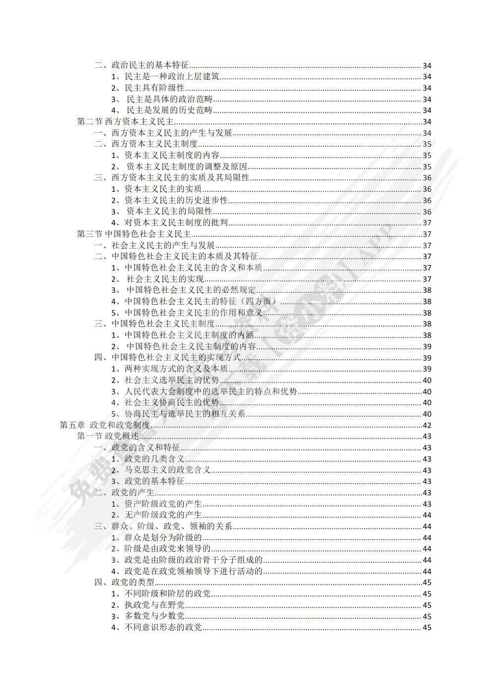 政治学概论(第二版）《政治学概论》编写组课后习题答案解析