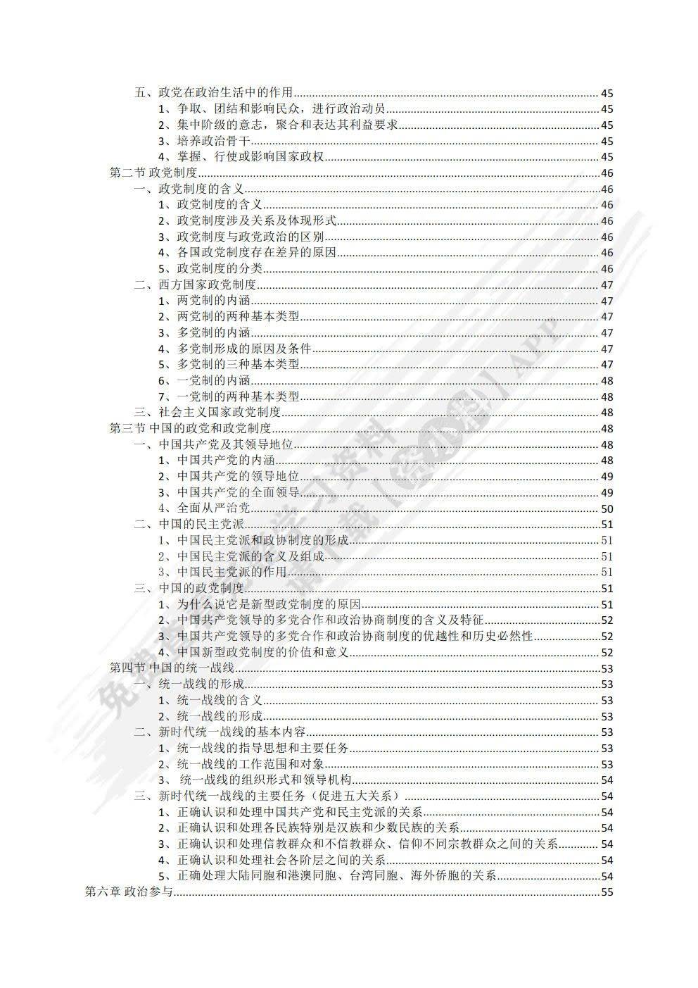 政治学概论(第二版）《政治学概论》编写组课后习题答案解析