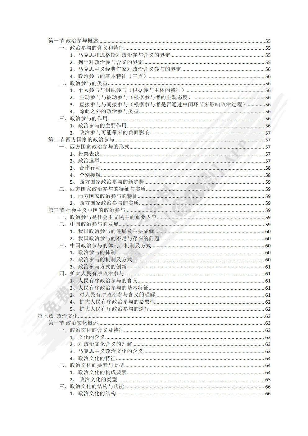 政治学概论(第二版）《政治学概论》编写组课后习题答案解析