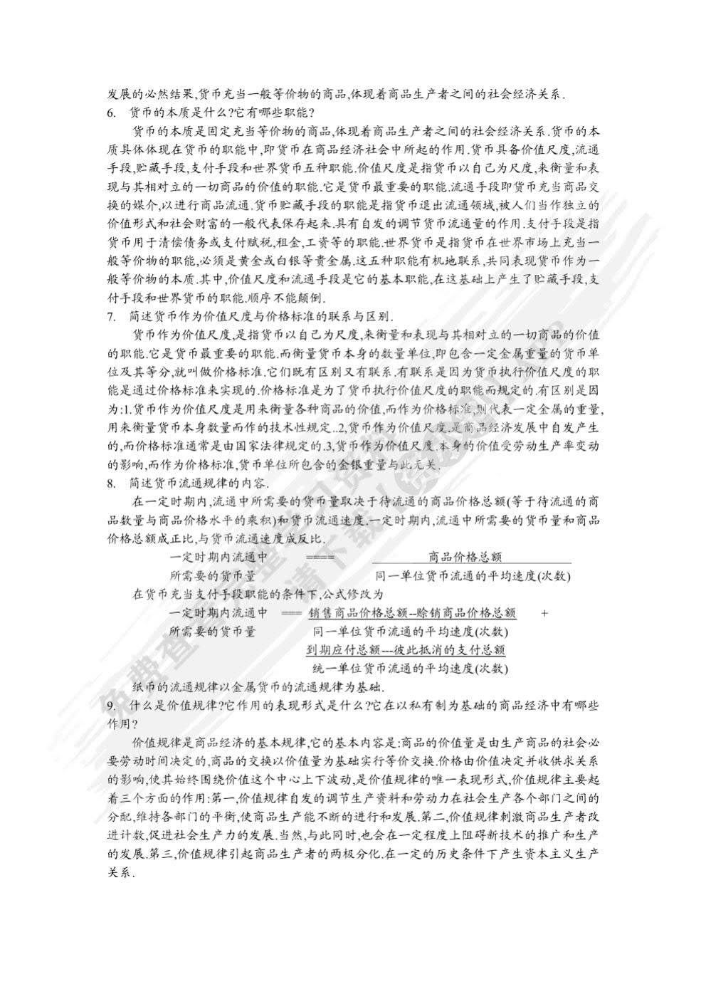 马克思主义政治经济学概论（第二版）《马克思主义政治经济学概论》编写组课后习题答案解析