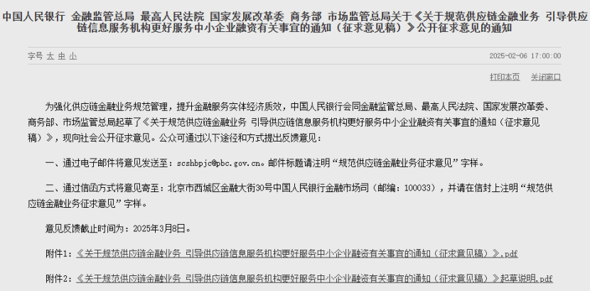 六部门联手！供应链金融业务将迎来全面规范升级