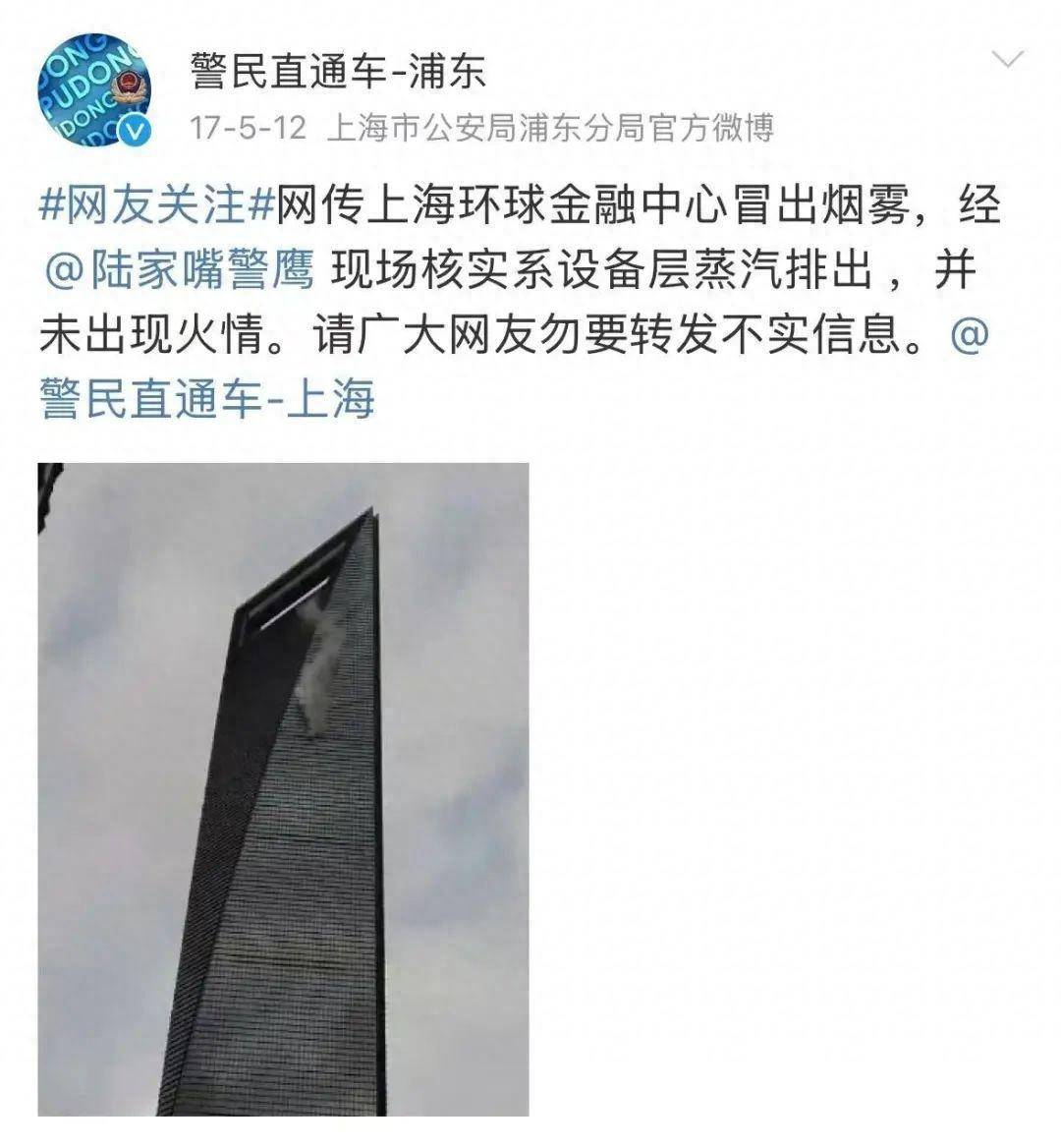 上海环球金融中心疑似着火？已辟谣