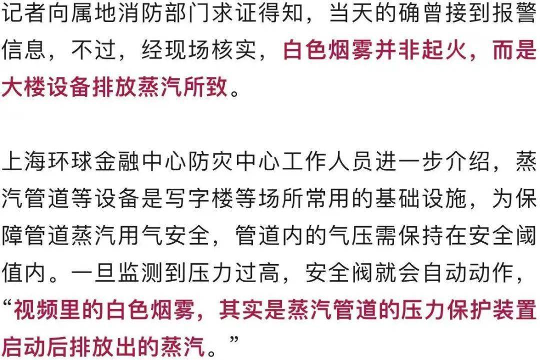 高层冒出白色烟雾，上海环球金融中心疑似着火？系排放蒸汽，2017年已辟谣过