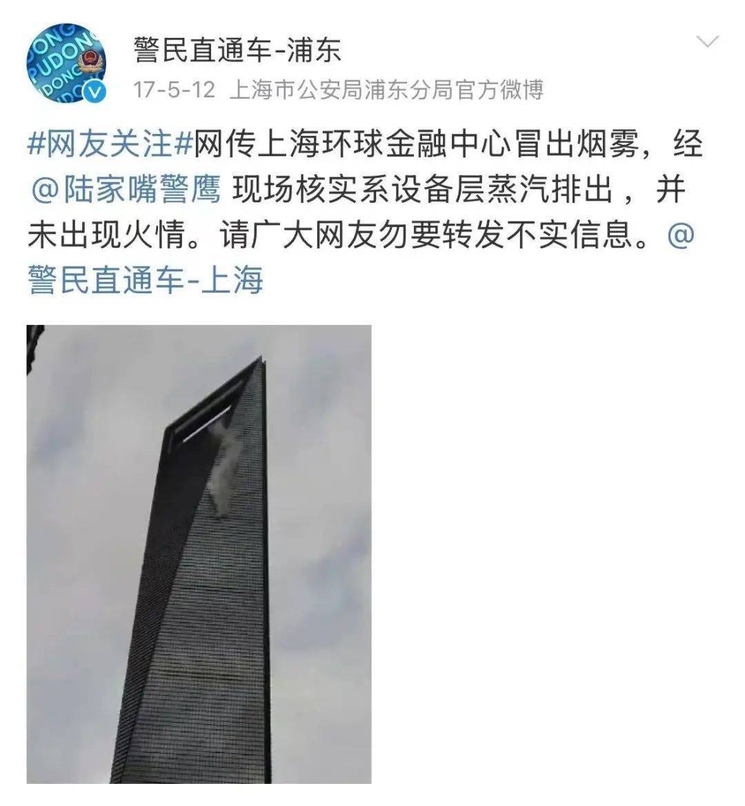 高层冒出白色烟雾，上海环球金融中心疑似着火？系排放蒸汽，2017年已辟谣过