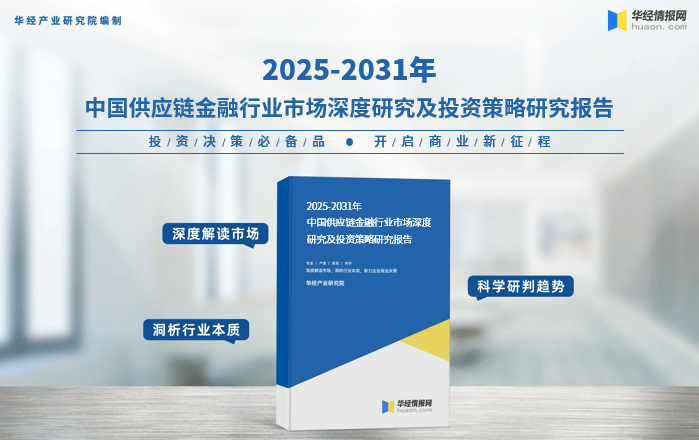 2025年中国供应链金融业务模式及相关政策梳理