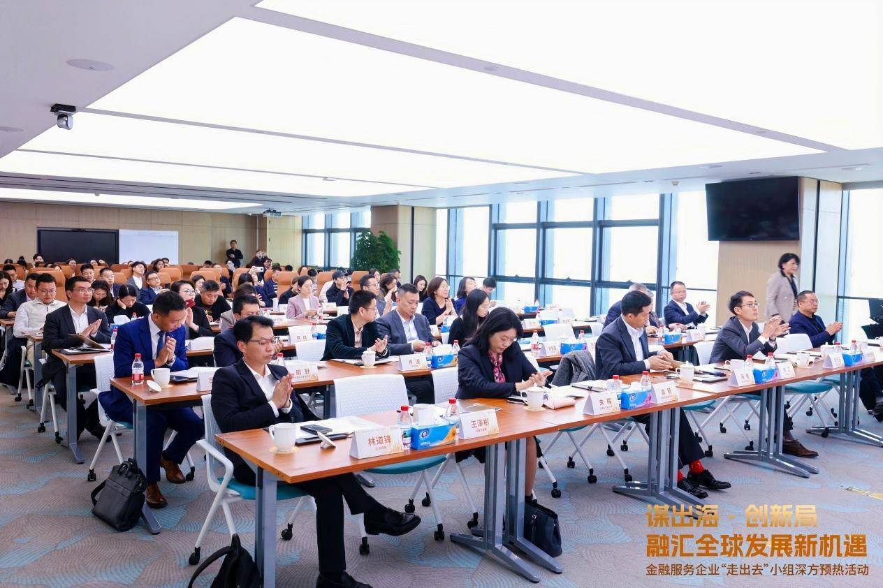 深港金融合作委员会之金融服务企业“走出去”工作组深方首场活动举行