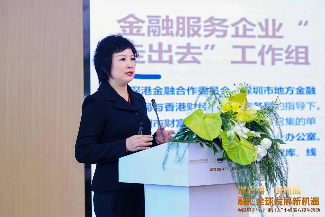深港金融合作委员会之金融服务企业“走出去”工作组深方首场活动举行