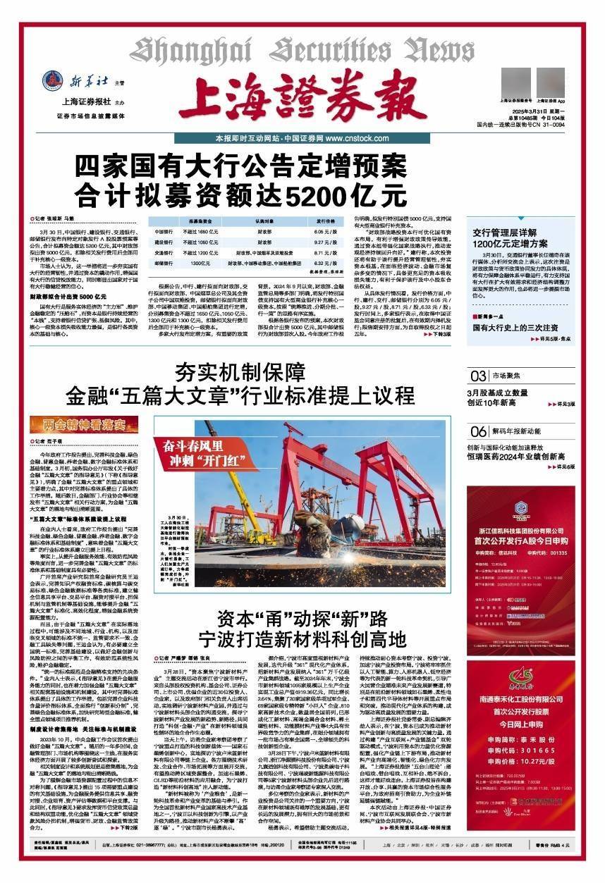 夯实机制保障 金融“五篇大文章”行业标准提上议程