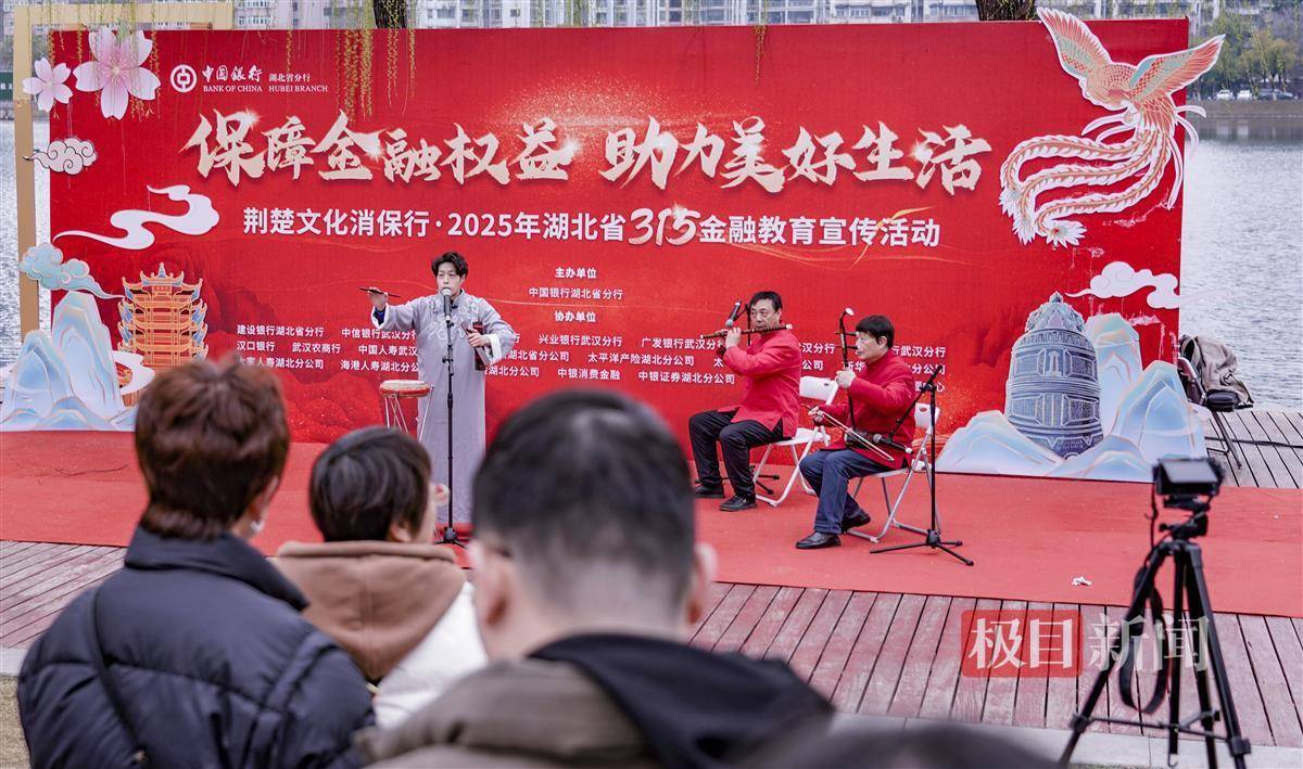 “保障金融权益 助力美好生活”，湖北3·15金融消保在行动