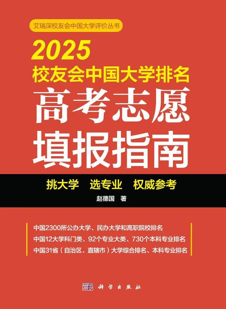 校友会2025湖北商贸学院专业排名，金融学全国第二
