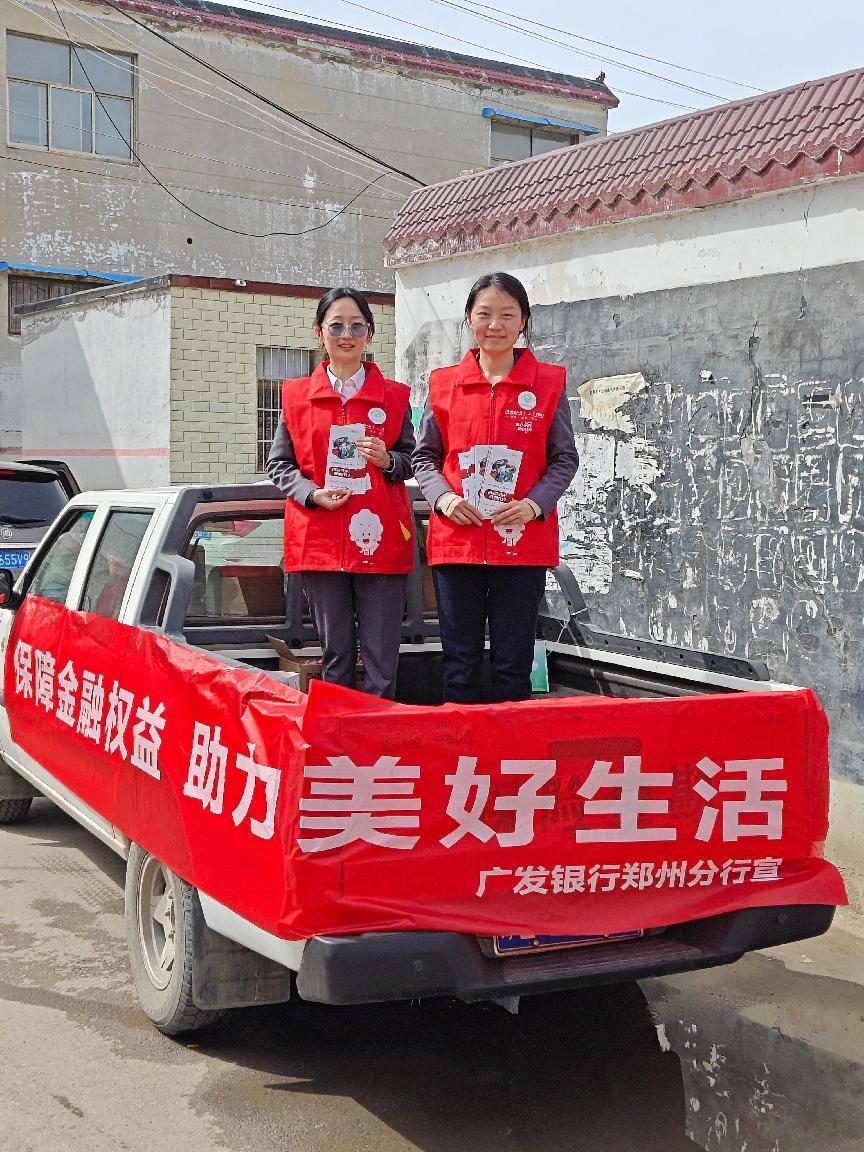 广发银行安阳分行农村金融教育欢乐行