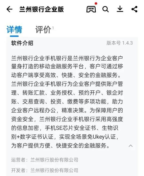 武清村镇银行、福建农商行等15款金融App存违法违规收集使用个人信息被通报