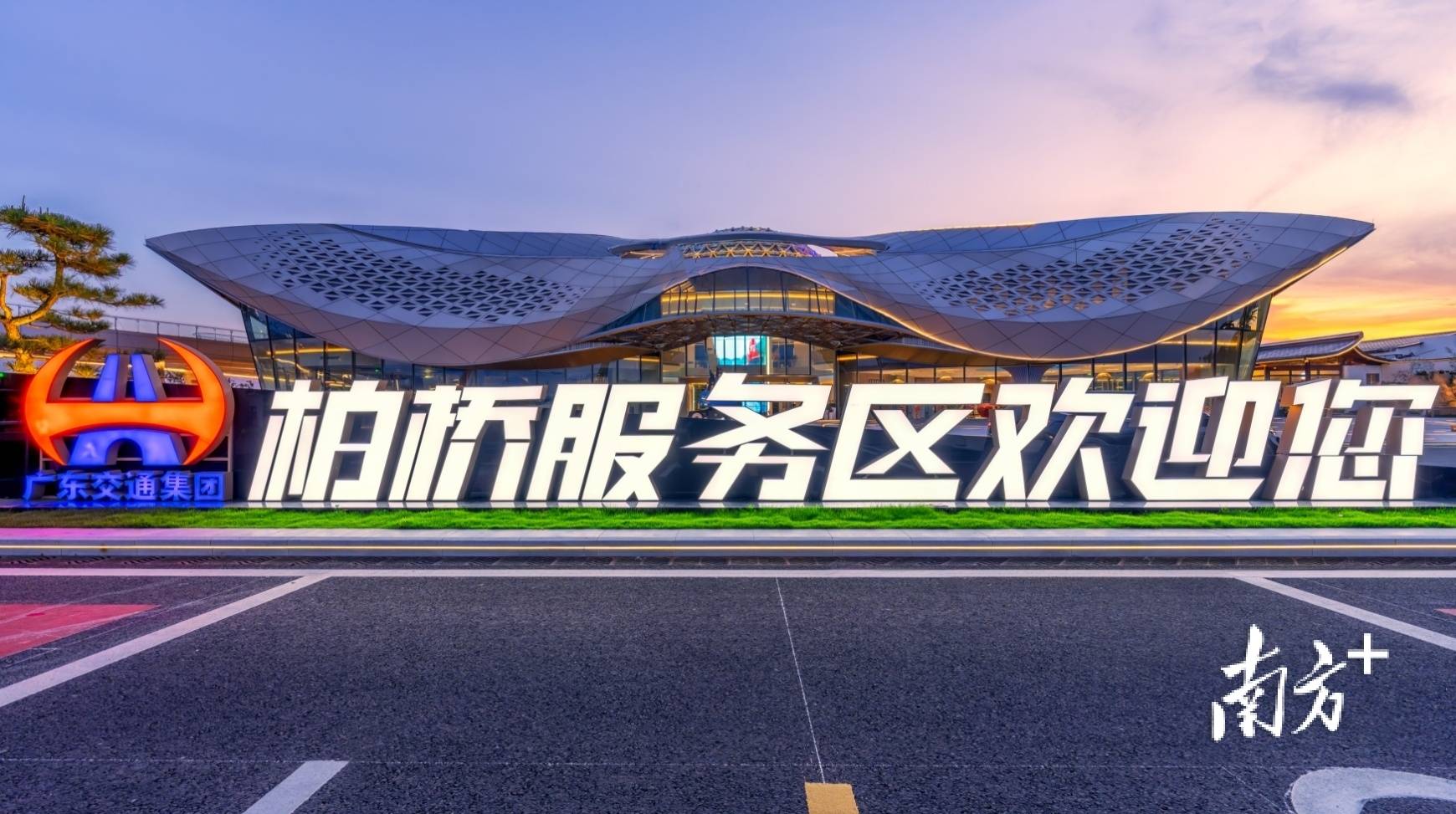 首个建在高速服务区的普惠金融综合服务区在广东茂名开业