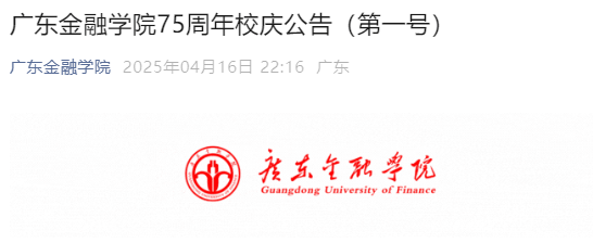 中国第一所金融大学，要来了！