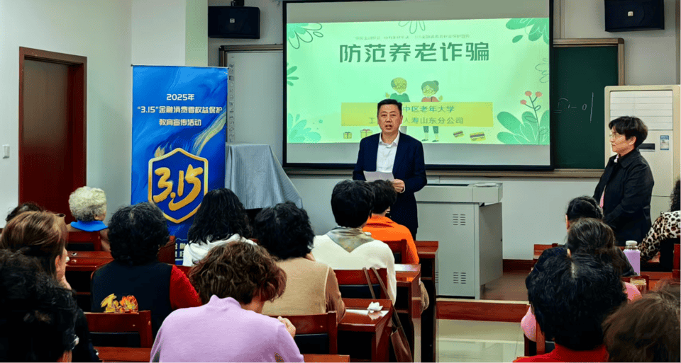 工银安盛山东分公司联合老年大学举办“3·15”金融教育宣传活动