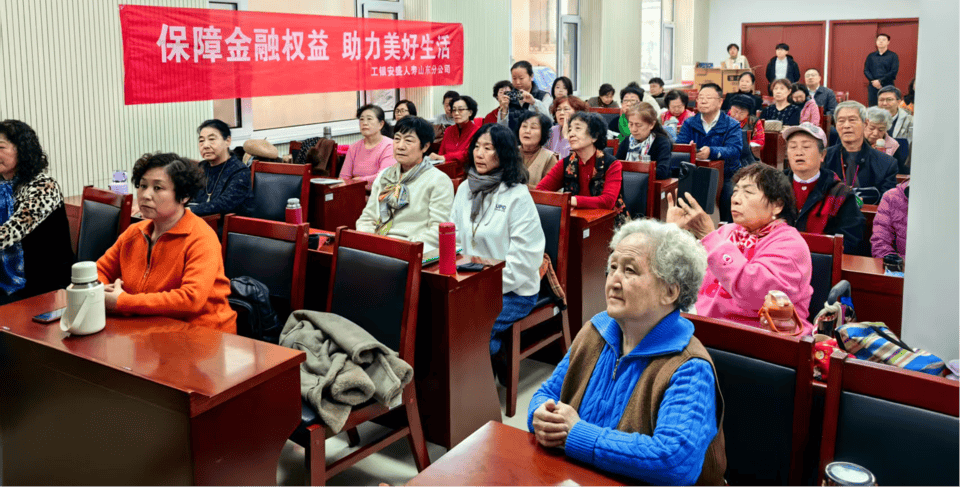 工银安盛山东分公司联合老年大学举办“3·15”金融教育宣传活动