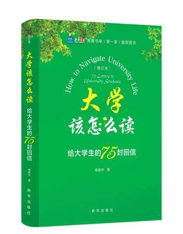 大学之道 清通简要——读南振中《大学该怎么读（增订本）》