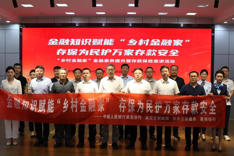 聚焦“三农”金融需求，人民银行莱芜分行引金融“活水”绽乡村振兴之花